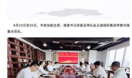 正威集团最新爆料新闻,揭秘企业内部惊人内幕